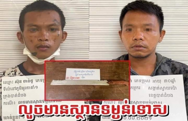 សមត្ថកិច្ចឃាត់ខ្លួនជនសង័្សយ ចំនួន២នាក់ ករណីប្រើកាំបិតភ្ជង់យកទូរស័ព្ទដៃ.....