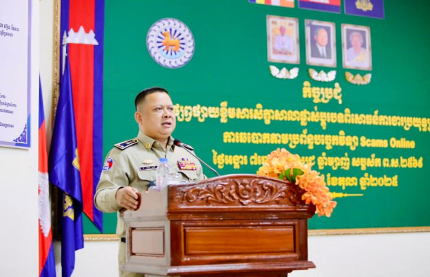 លោកឧត្តមសេនីយ៍ទោ ហួត សុធី ស្នងការនគរបាលខេត្ត អញ្ជើញដឹកនាំកិច្ចប្រជុំផ្សព្វផ្សាយខ្លឹមសារសិក្ខាសាលាផ្លាស់ប្តូរបទពិសោធន៍ការងារប្រយុទ្ធប្រឆាំងការឆបោកតាមប្រព័ន្ធបច្ចេកវិទ្យា Scam Online..!