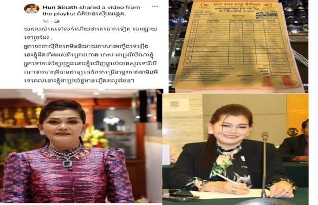 រឿងទិញគ្រឿងអលង្ការជំពាក់លុយមិនសង បែរជាដើរបរិហារសម្អុយកេរ្តិ៍ឈ្មោះម្ចាស់លុយ ផ្អើលដល់ប្អូនស្រីសម្តេចតេជោ _ចុះផ្សាយថ្ងៃទី 3 ខែ​កុម្ភៈ 2023