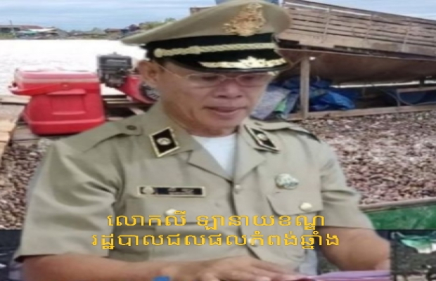 បើទោះបីក្រុមចម្រុះបាននិងកំពុងចុះបង្រ្កាបបទល្មើសនេសាទប្រព្រឹត្តខុសច្បាប់សស្រាក់សស្រាំយ៉ាងណាក៍ដោយ ក៍ក្រុមឈ្មួញដែលជាថៅកែធំៗរកស៊ីប្រមូលទិញលៀសមានឈ្មោះ១/ស្រី លាភ ២/ស្រីអុីម ៣/ឈ្មោះ ប៉ោង នៅតែមានឥទ្ធពល ខាងប្រមូលទិញលៀស ខ្ចៅ ខ្យង