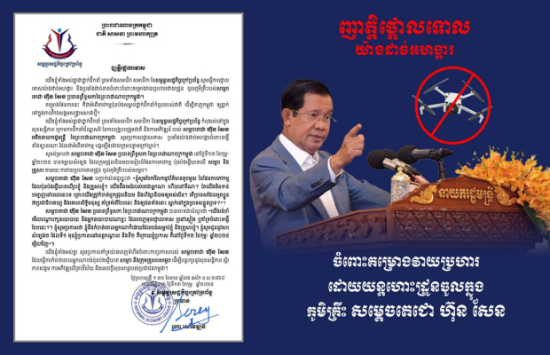 លោកបណ្ឌិត ហោ សេរីវឌ្ឍន៍ ប្រធានសម្ពន្ធសេដ្ឋកិច្ចក្រៅប្រព័ន្ធ បានចេញញត្តិថ្កោលទោសយ៉ាងដាច់អហង្ការ ចំពោះគម្រោងវាយប្រហារដោយដ្រូន ចូលភូមិគ្រឹះរបស់សម្តេចតេជោ ហ៊ុន សែន ប្រធានព្រឹទ្ធសភាកម្ពុជា